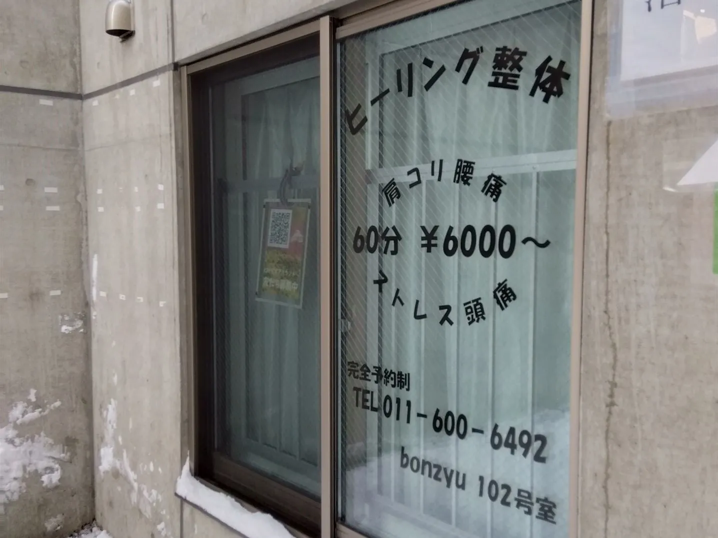 お疲れたまっている方は札幌市北区麻生レイキヒーリング整体へ