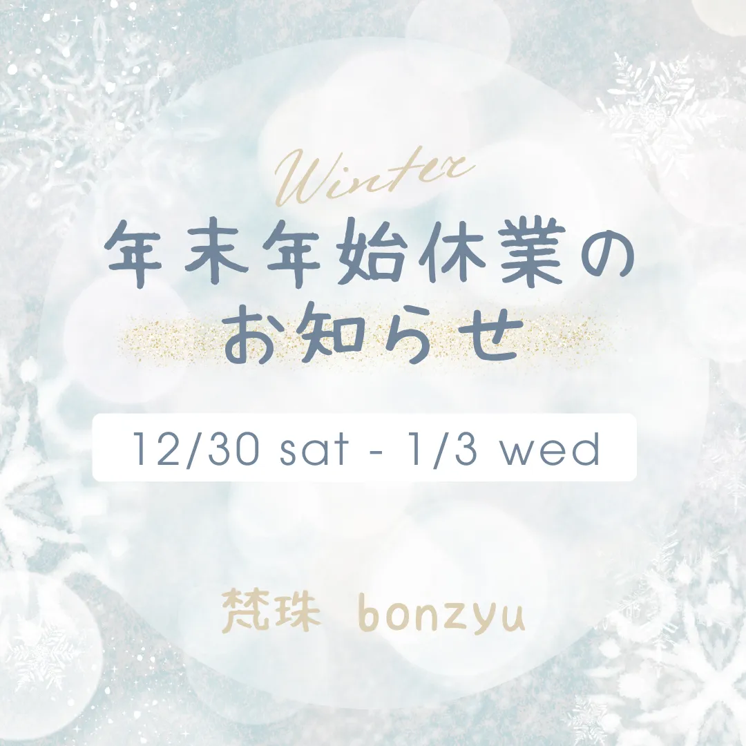 年末年始のお知らせ/札幌市北区麻生レイキヒーリング整体