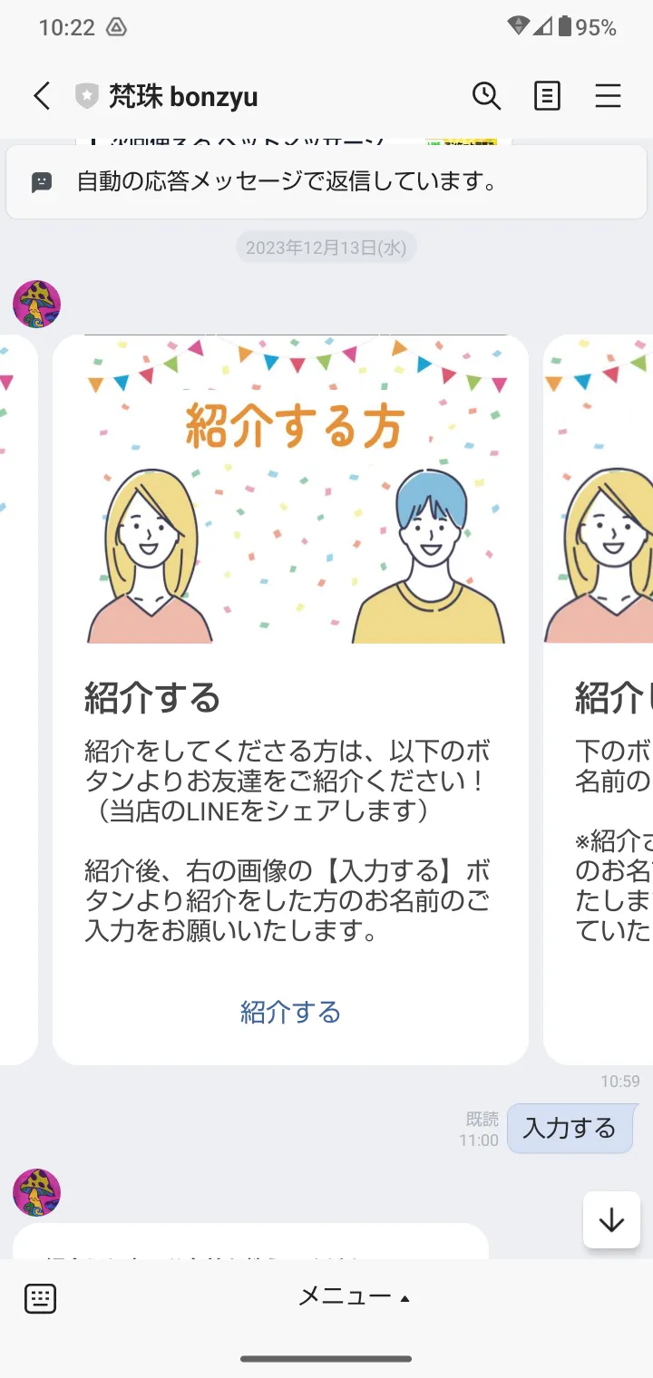 LINEお友達紹介キャンペーン♪札幌市北区麻生レイキヒーリング整体