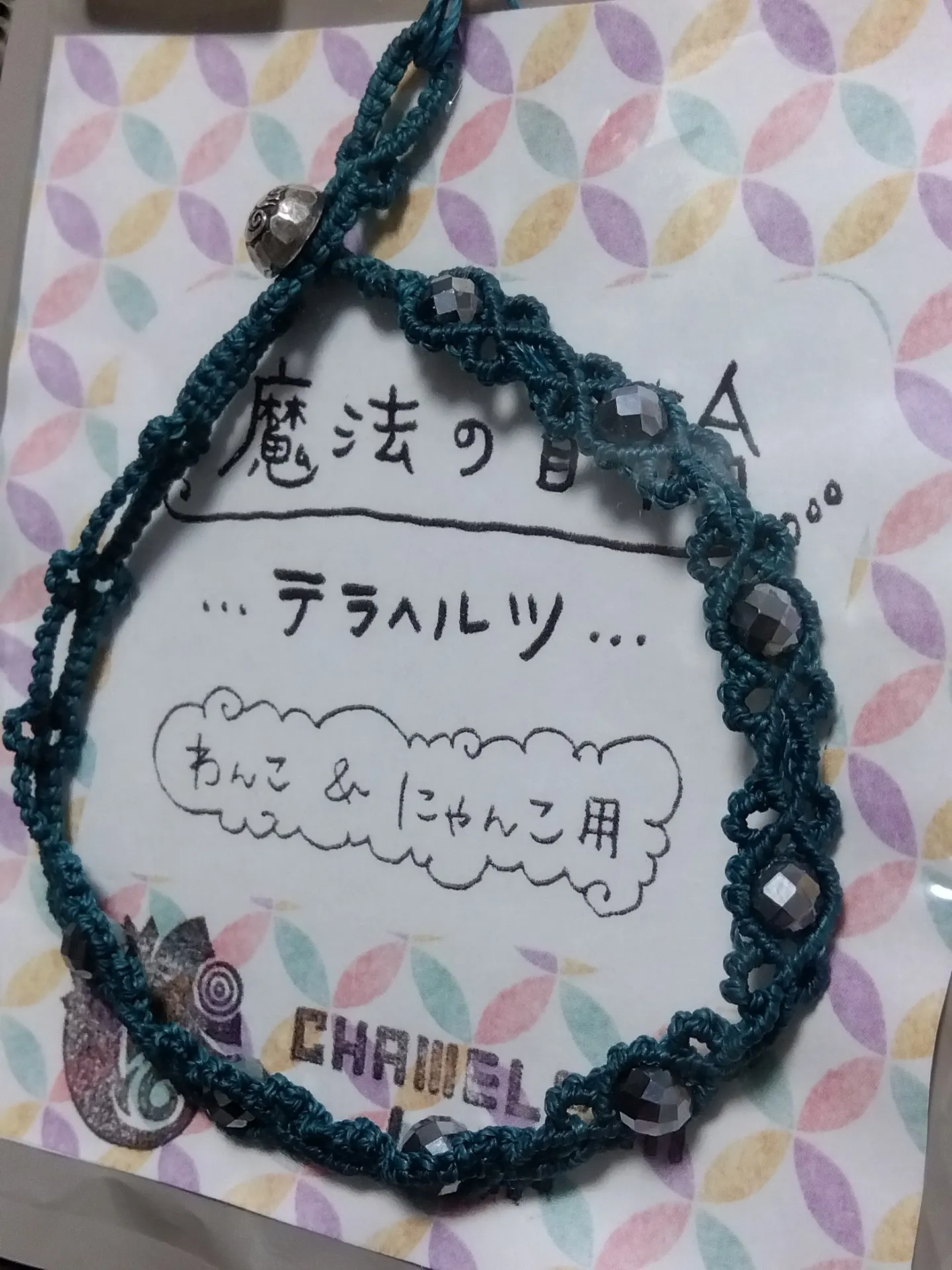 魔法の首輪(わんこ、にゃんこ用)