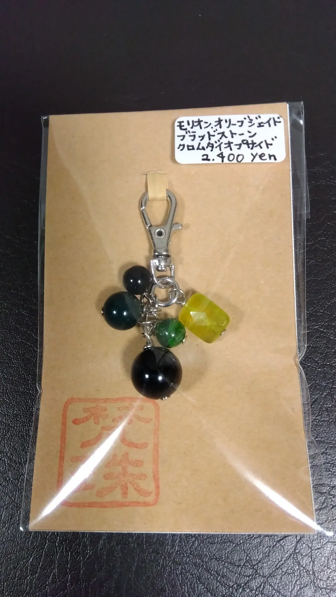 チャーム・キーホルダー