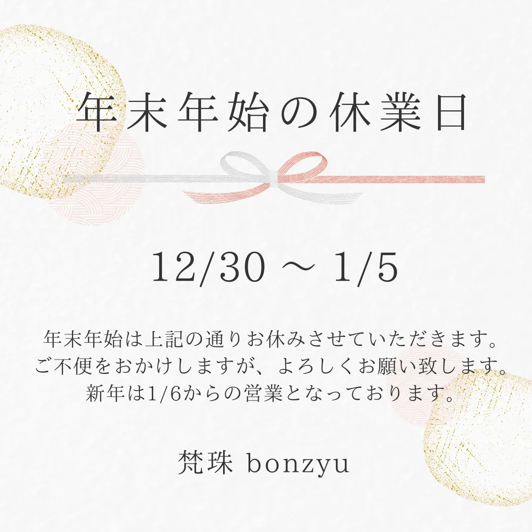 年末年始のお知らせ|札幌市北区麻生レイキヒーリング整体