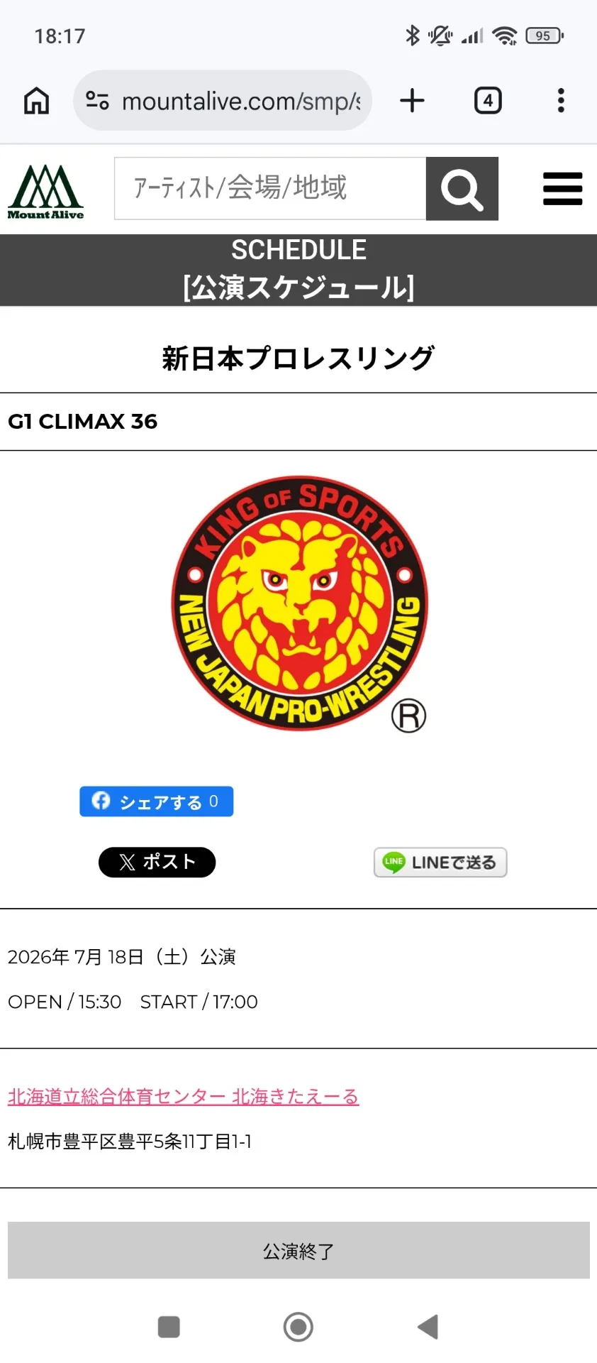 新日プロレス行きたかったな…